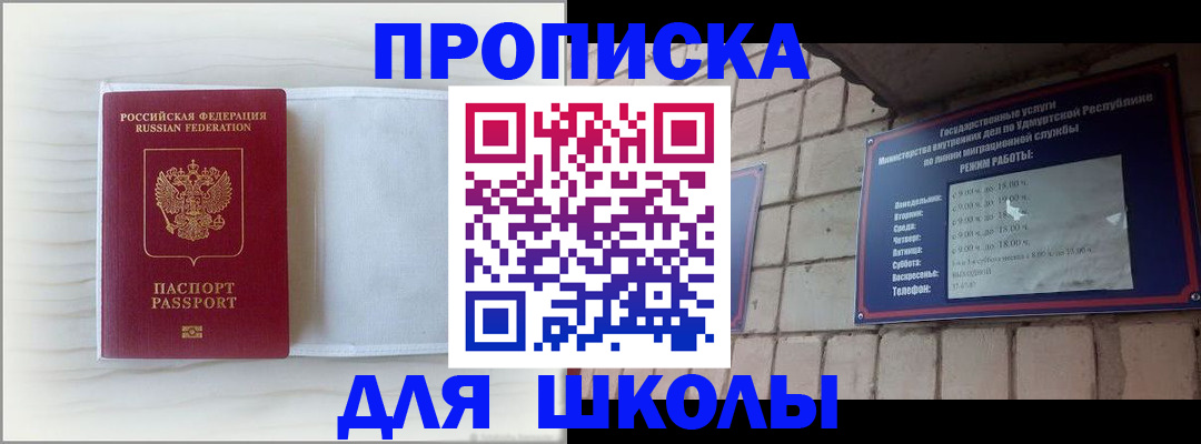 временная регистрация для школы в Сарове