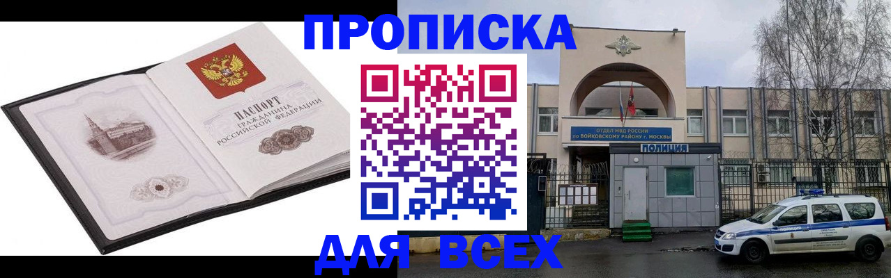 купить прописку в Сарове